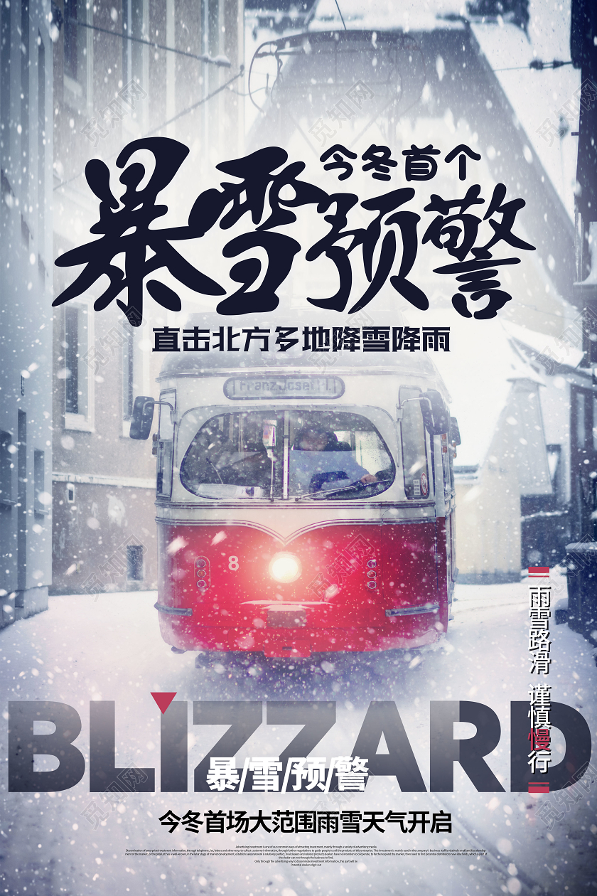 蓝色简约暴雪预警冬天海报
