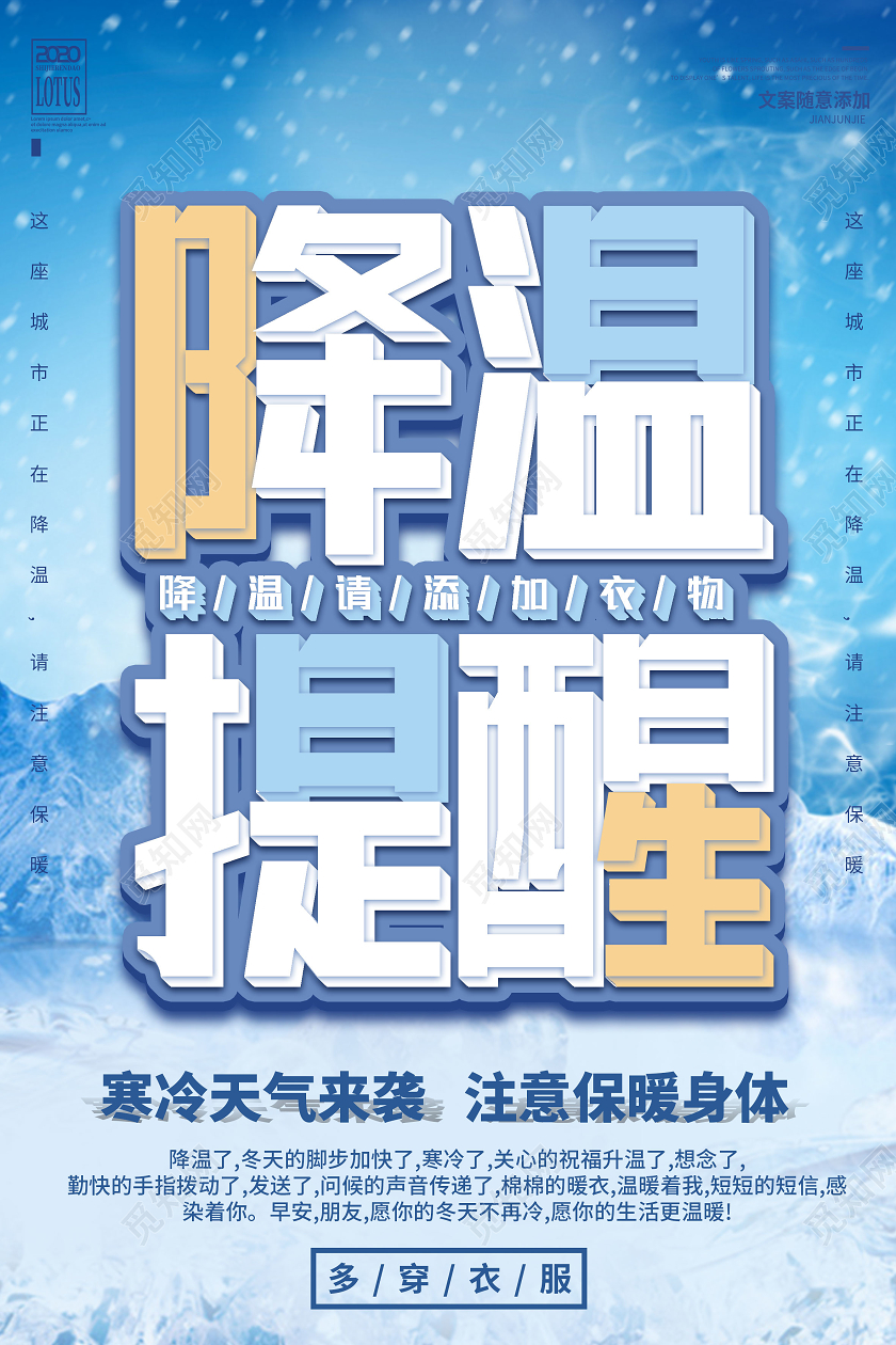 蓝色简约降温提醒冬天海报
