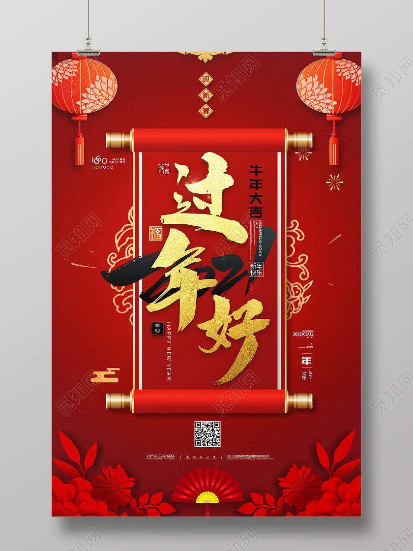 红色喜庆新年快乐牛年迎新春2021过年海报小年