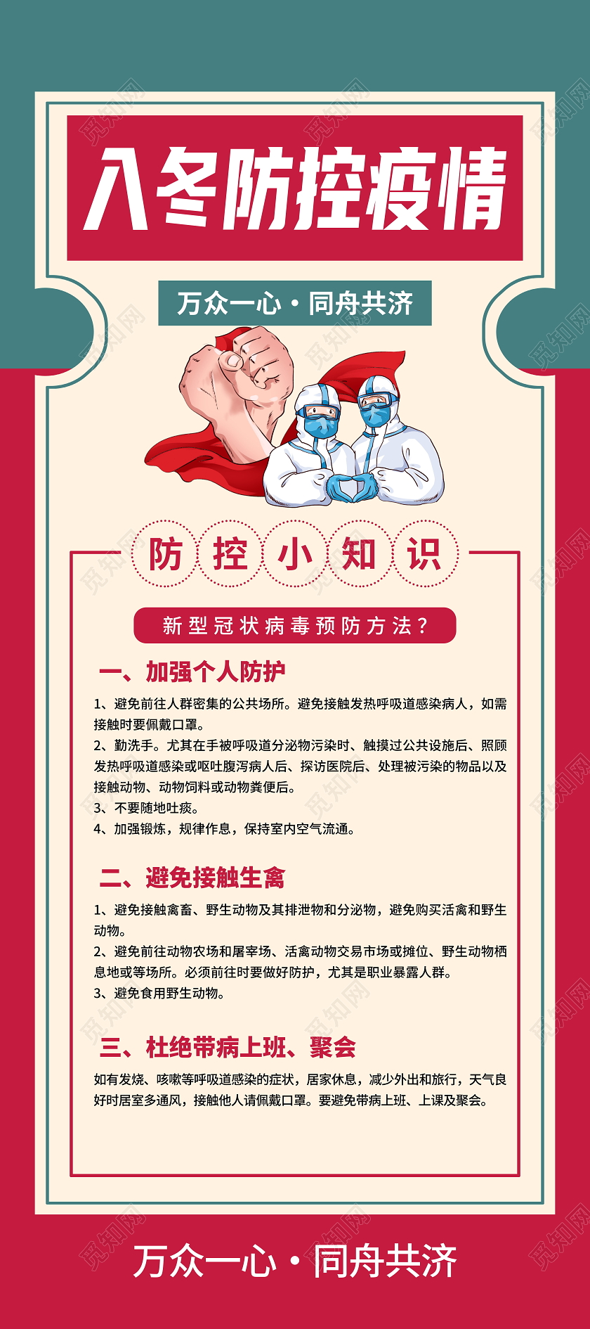 入冬防控疫情小知识宣传展架冬季疫情防控