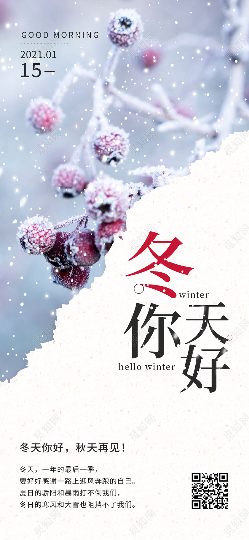白色简约冬天你好冬天手机海报