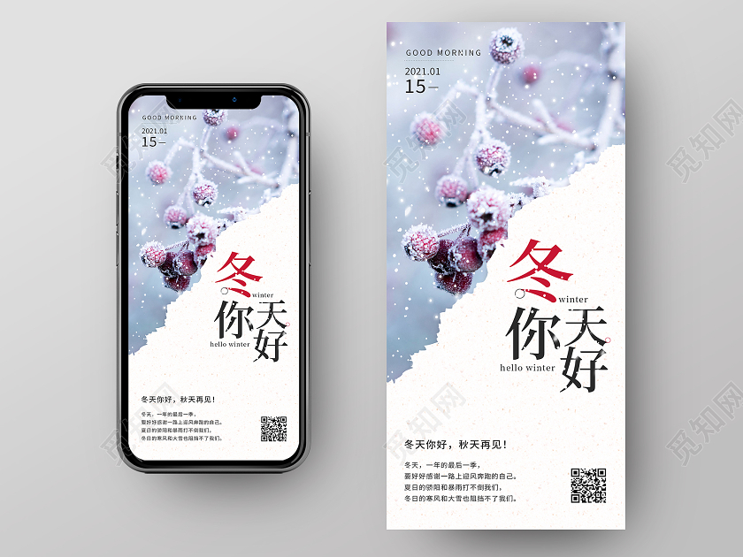 白色简约冬天你好冬天手机海报