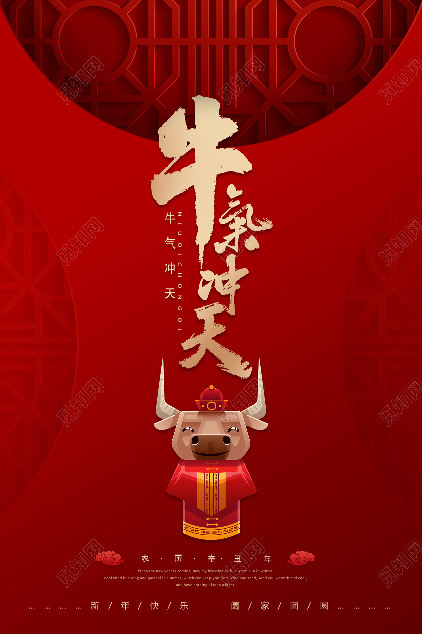 红色喜庆简约新年春节牛气冲天红包海报2021新年春节牛年