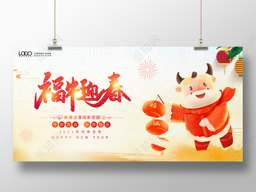 中国风时尚2021福牛迎春新年春节牛年宣传展板2021牛年春节