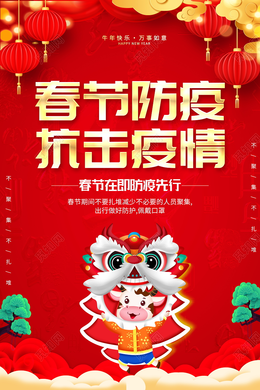抗疫红色大气2021春节疫情防疫抗击疫情春节期间疫情防控宣传