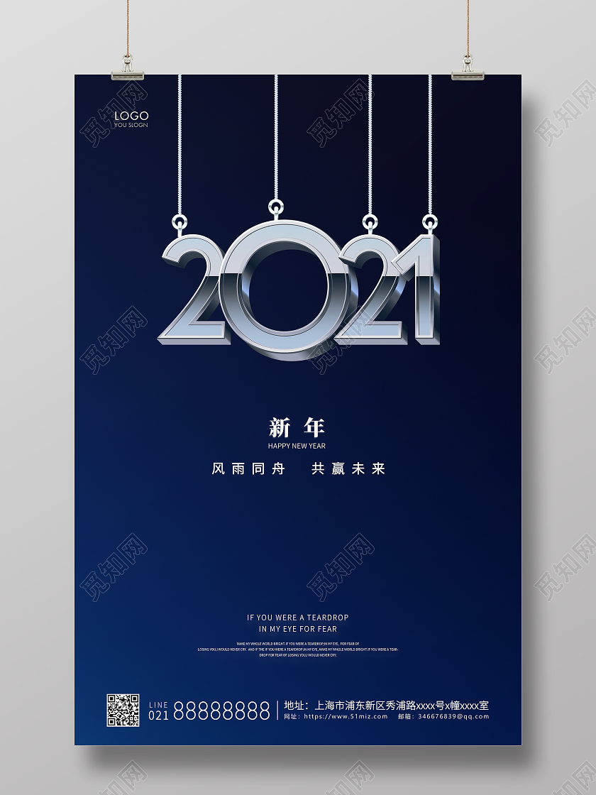 蓝色简约金属2021新年年会宣传海报