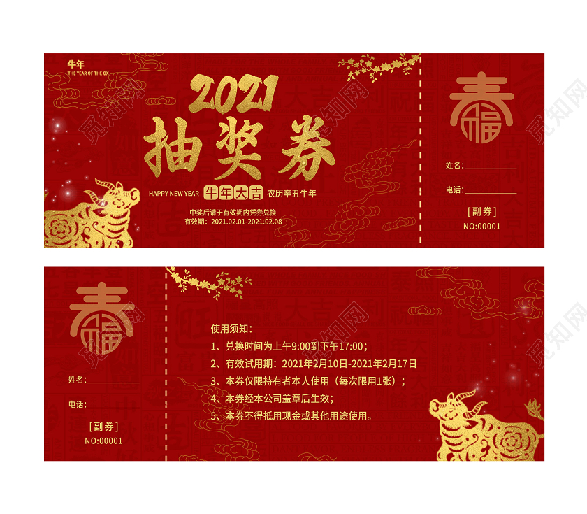 红色中国风2021牛年抽奖券2021抽奖券