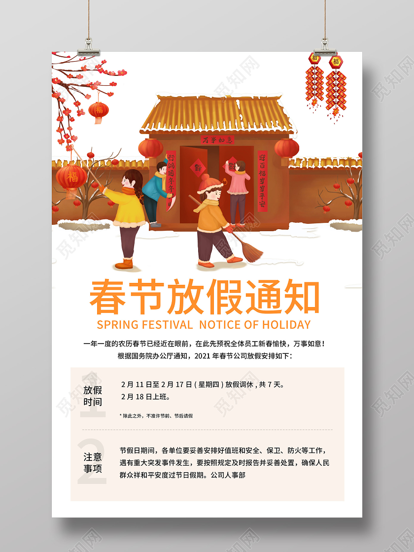 白色插画2021春节放假通知海报2021春节新年放假通知