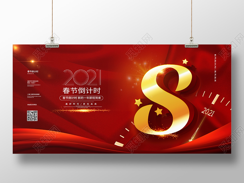 红色 春节2021新年倒计时海报