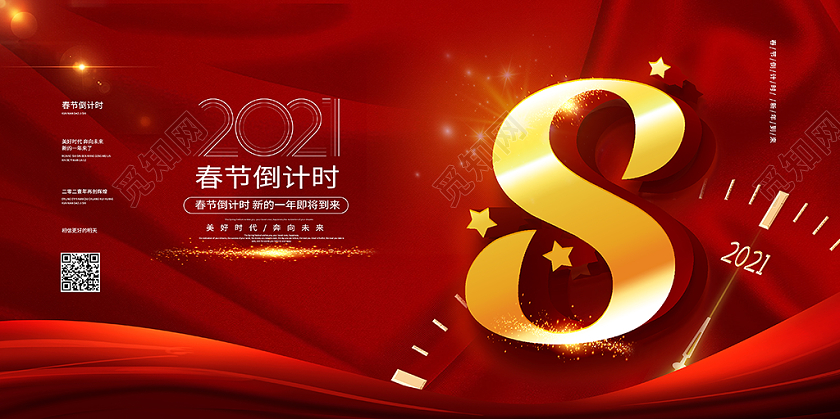 红色 春节2021新年倒计时海报