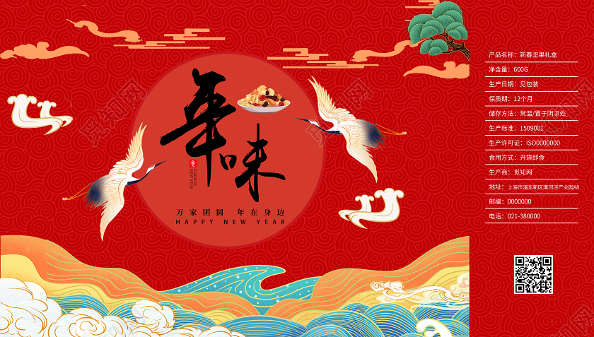 红色国潮风年味产品包装2021春节牛年新年包装