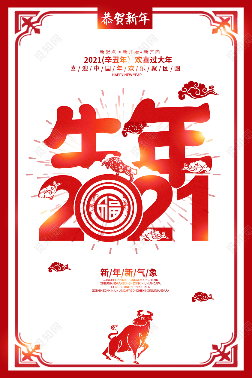红色剪纸风2021恭贺新春新年海报2021新年春节牛20212021新年春节牛年