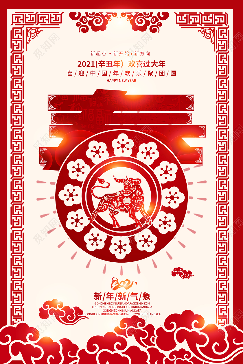 红色剪纸风2021恭贺新春新年海报2021新年春节牛20212021新年春节牛年