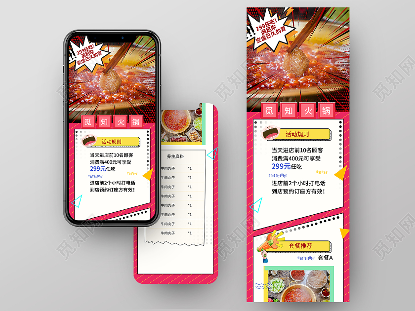 红色孟菲斯火锅美食火锅手机海报长图