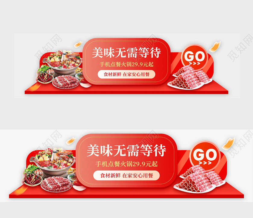 红色简约美味无需等待美食火锅banner