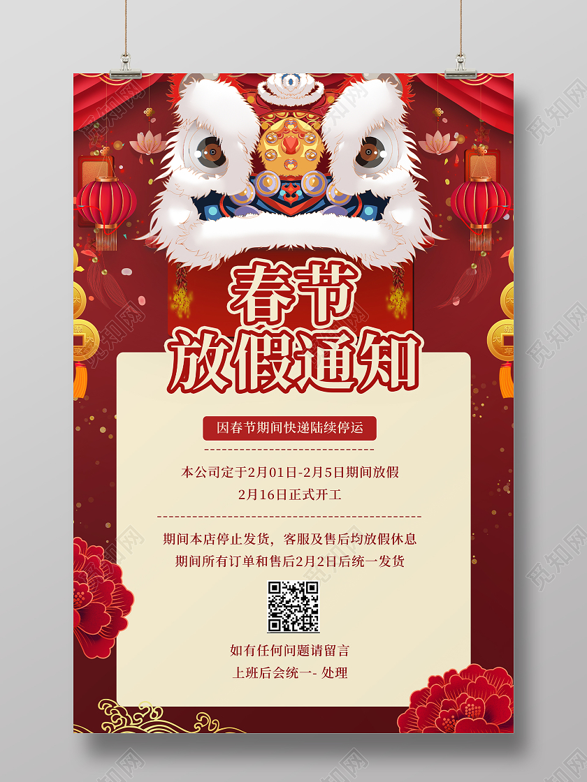 红色大气春节放假通知宣传海报2021春节新年放假通知