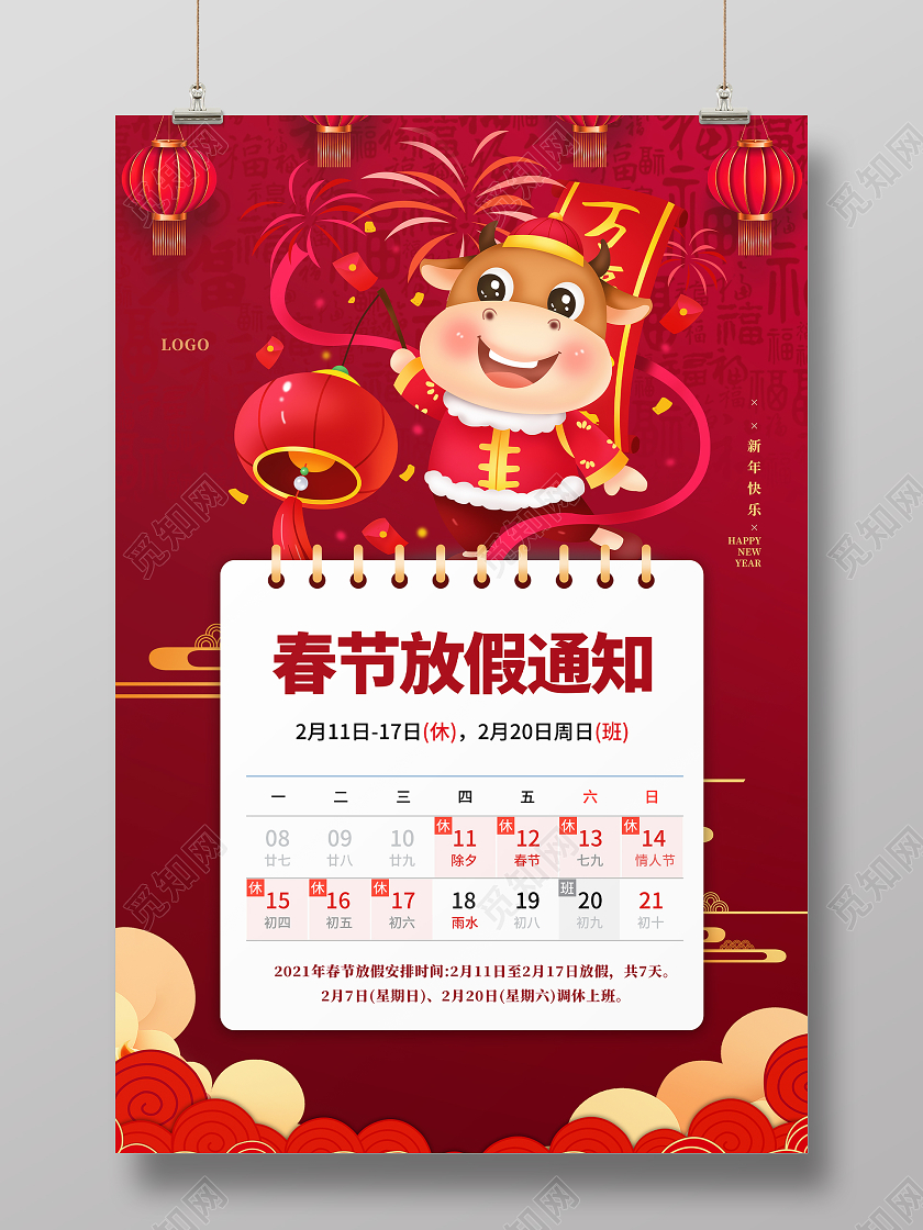 红色大气春节放假通知宣传海报2021春节新年放假通知