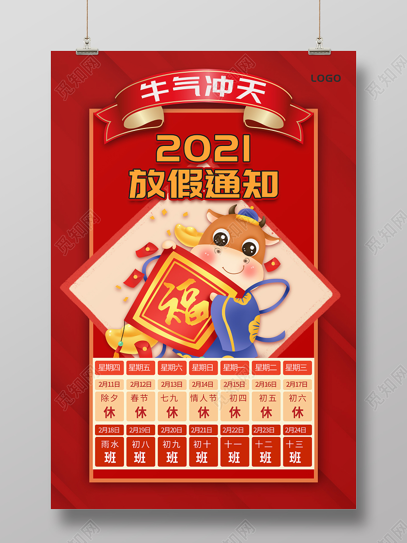 红色喜庆2021放假通知宣传海报2021春节新年放假通知