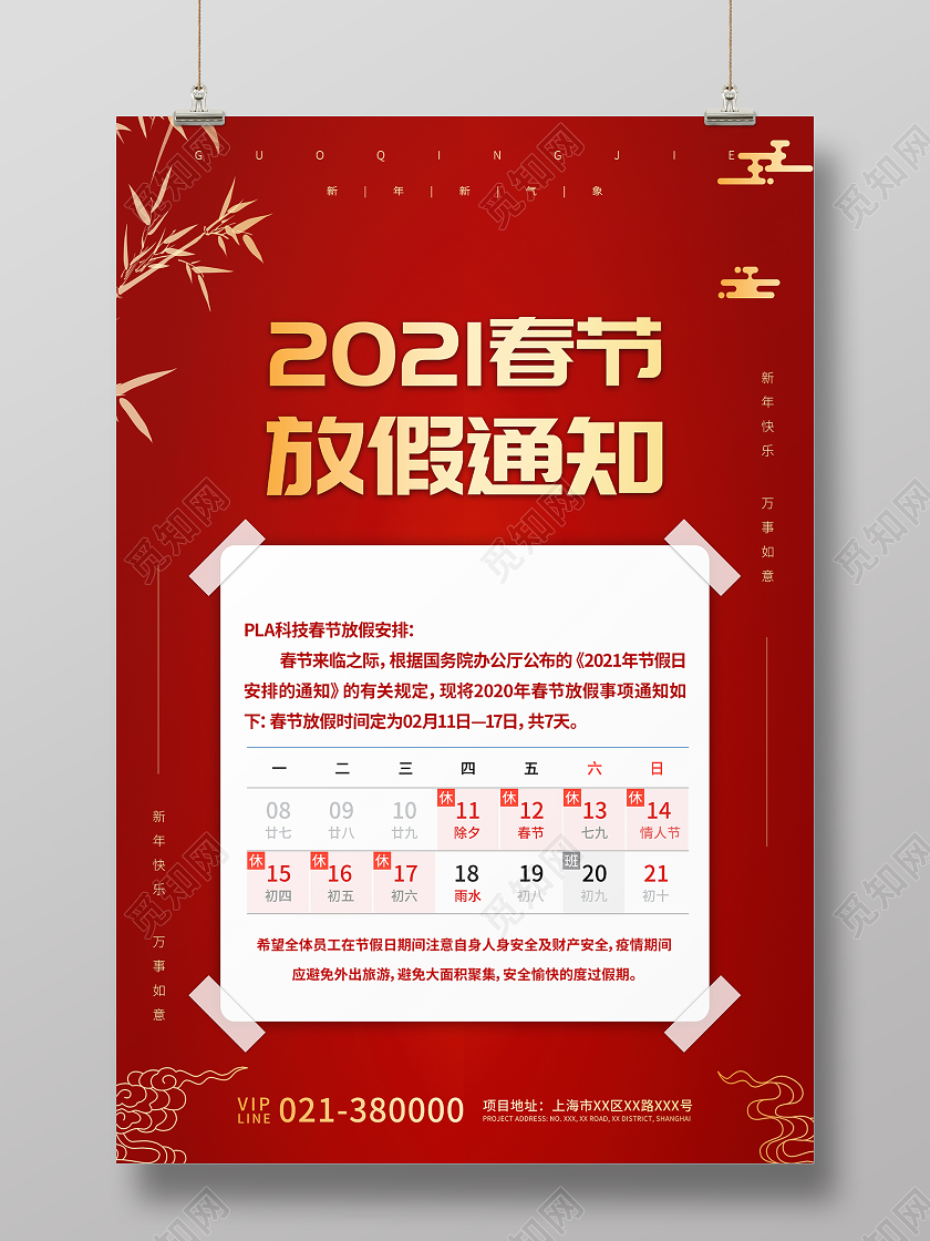 红色简约2021春节放假通知宣传海报2021春节新年放假通知