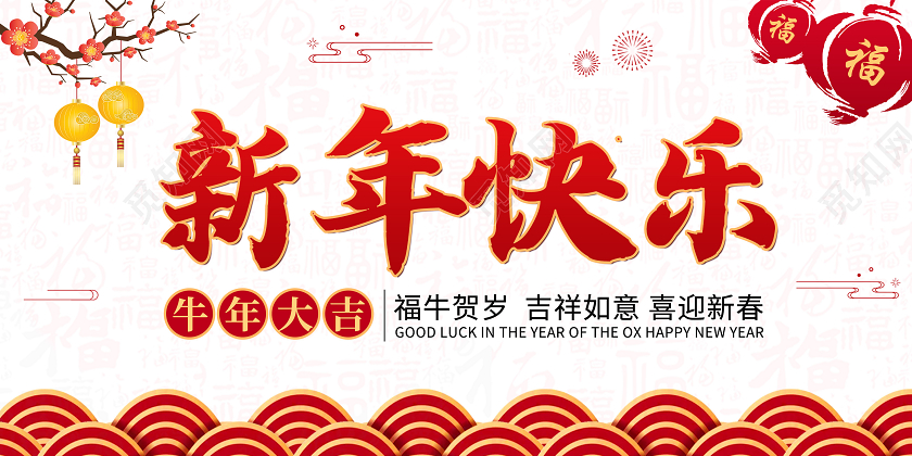 红色福字背景简约剪纸风2021牛年贺卡新年贺卡