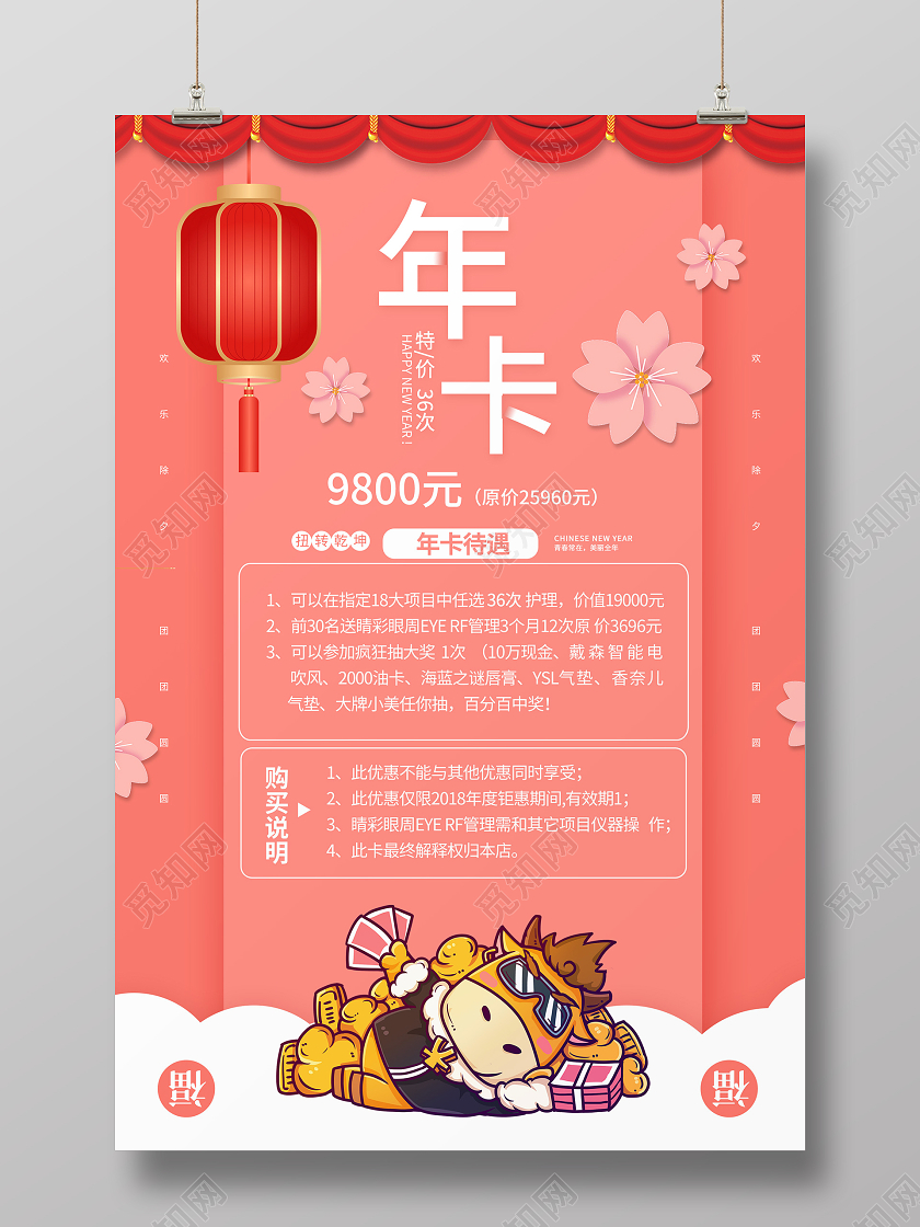 简约大气粉色系年卡美容新年宣传海报