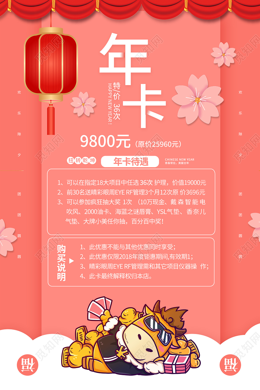 简约大气粉色系年卡美容新年宣传海报