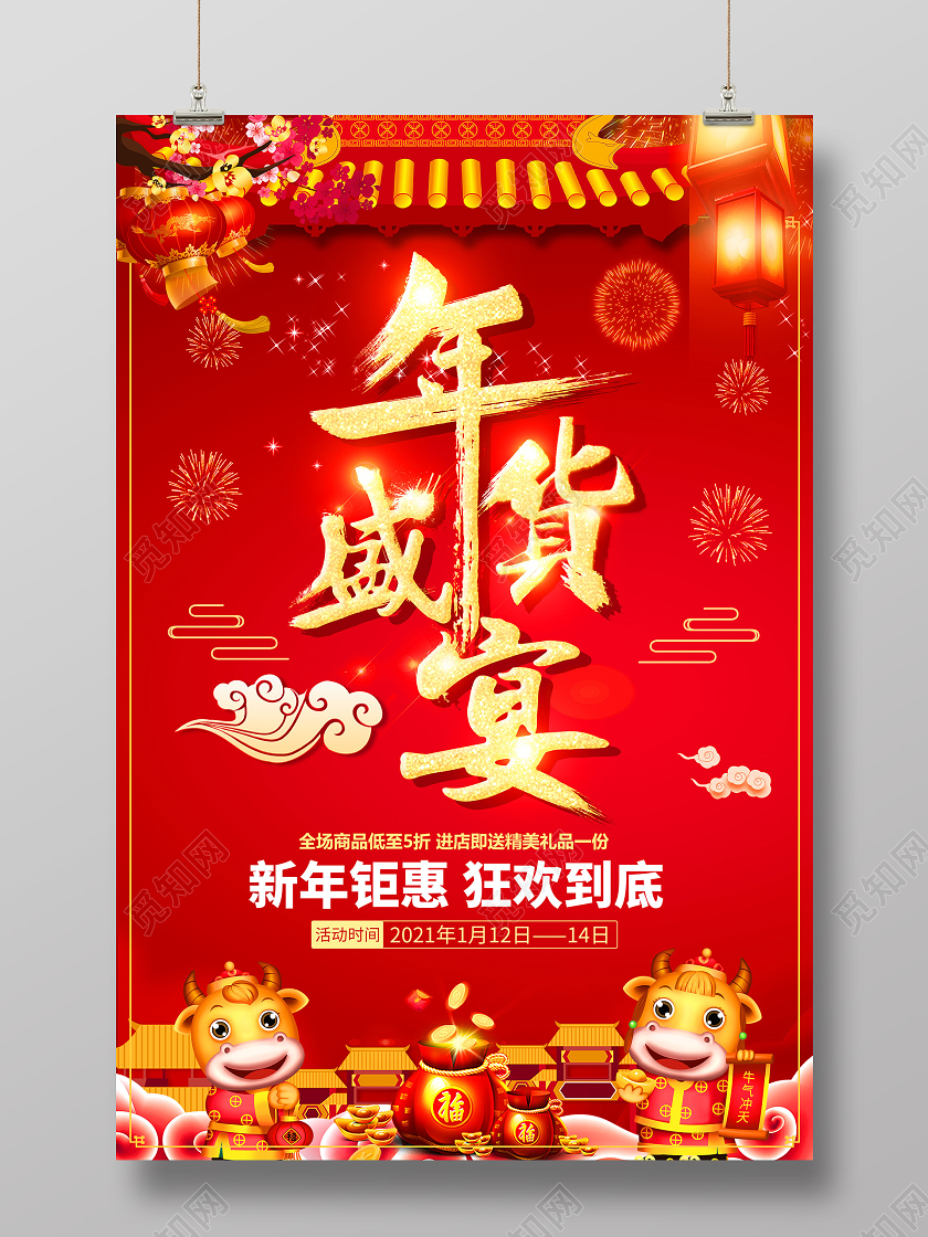红色高端大气年货盛宴海报年货节