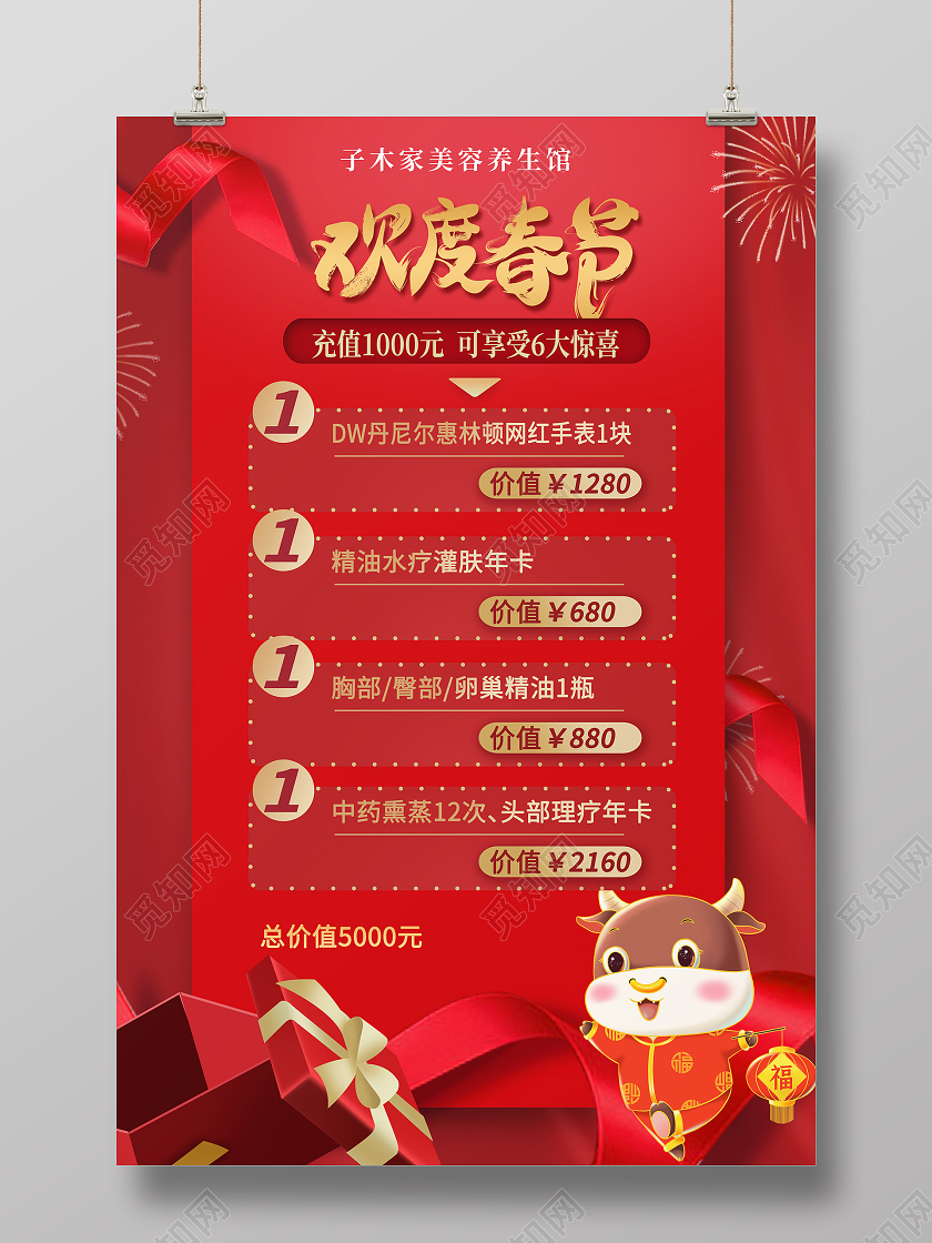 简约大气红色系欢度春节美容新年宣传海报