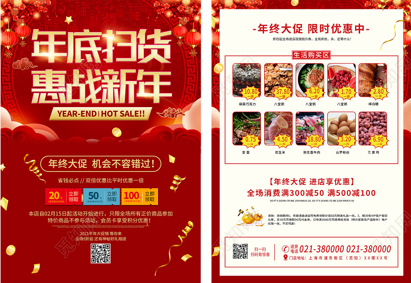 红色喜庆年底扫货惠战新年年终大促优惠促销宣传单2021新年宣传单