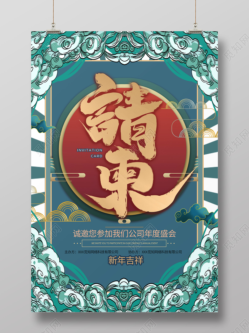 蓝色国潮风请柬国潮年会海报