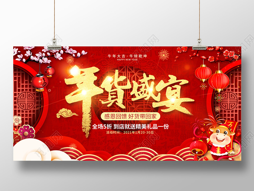 红色国风大气年货盛宴展板海报年货节