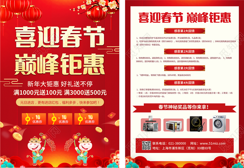 红色喜庆喜迎春节巅峰钜惠新年钜惠优惠促销宣传单2021新年宣传单