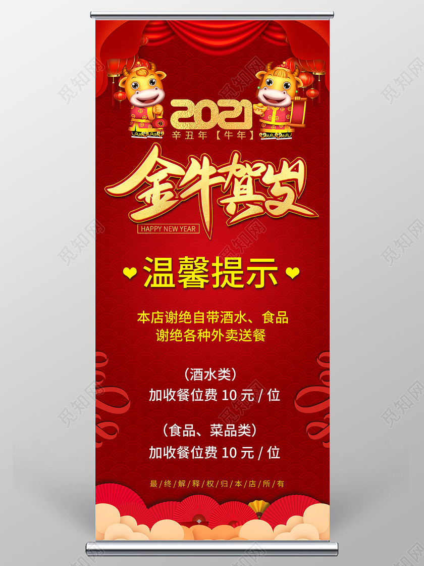 红色喜庆风金牛贺岁展架2021牛年展架