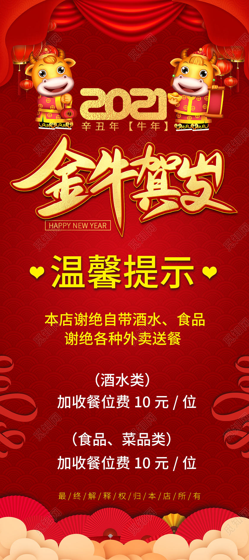 红色喜庆风金牛贺岁展架2021牛年展架