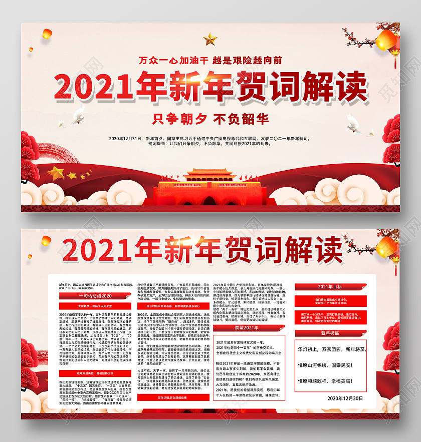 红色简约迎新年新年贺词2021新年贺词牛年新年宣传栏