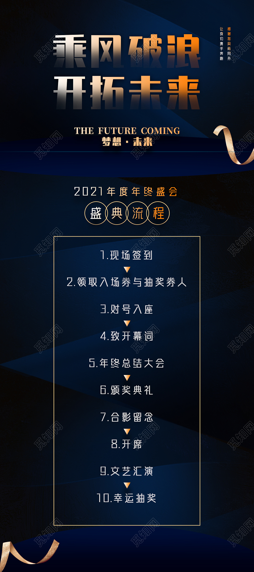 蓝色商务乘风破浪开拓未来2021年终盛会盛典流程年会流程展架