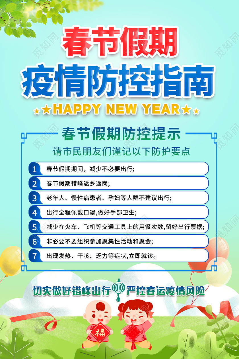 抗疫蓝色卡通2021春节假期疫情防控指南宣传海报春节疫情