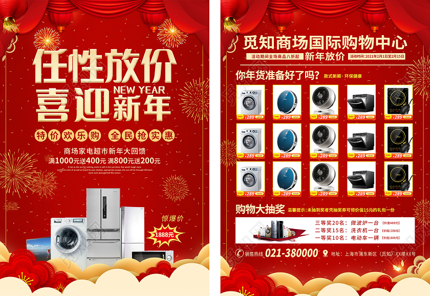 红色喜庆任性放价喜迎新年新春钜惠优惠促销宣传单2021新年宣传单