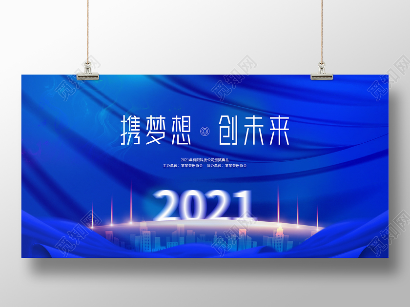 蓝色金色光效携梦想创未来2021年会展板