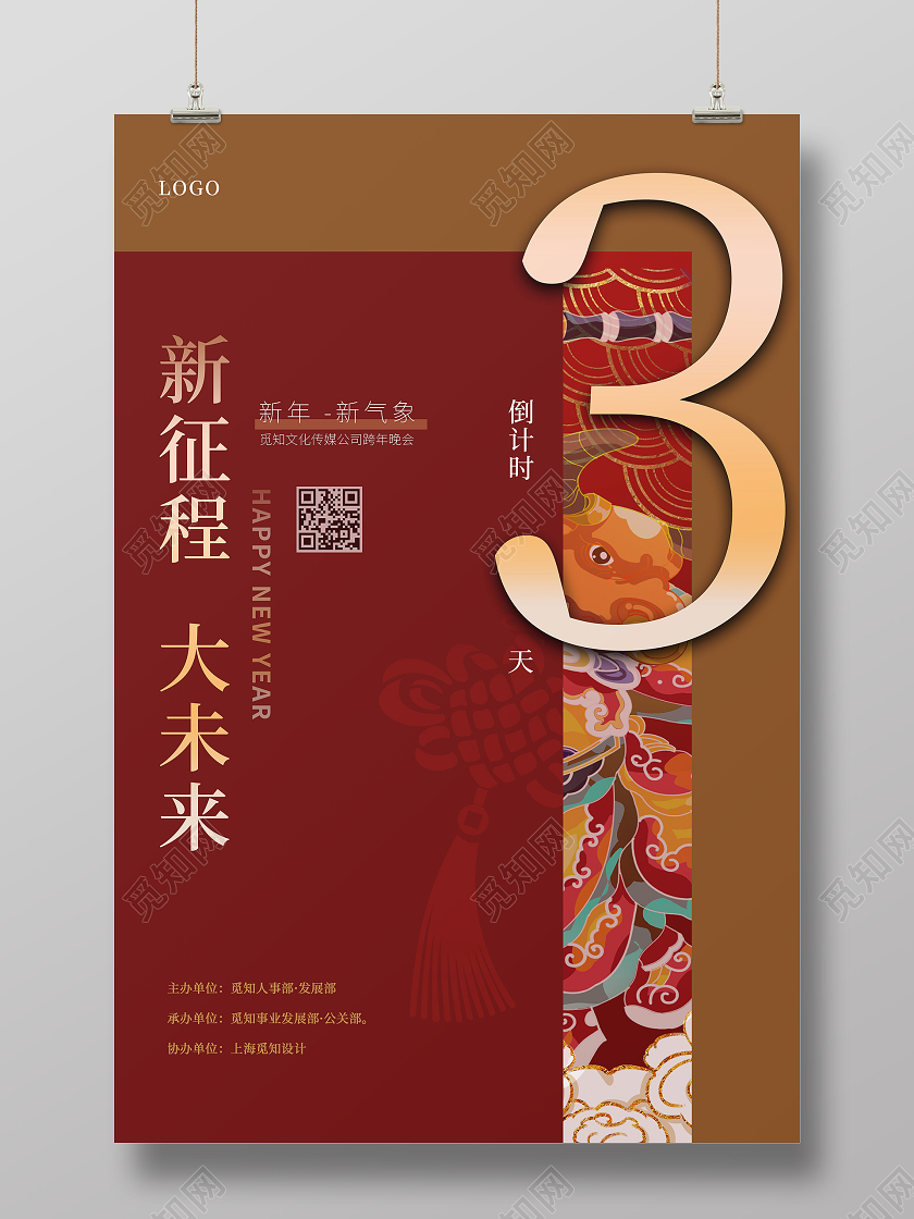 2021新年年会牛年倒计时海报新年倒计时