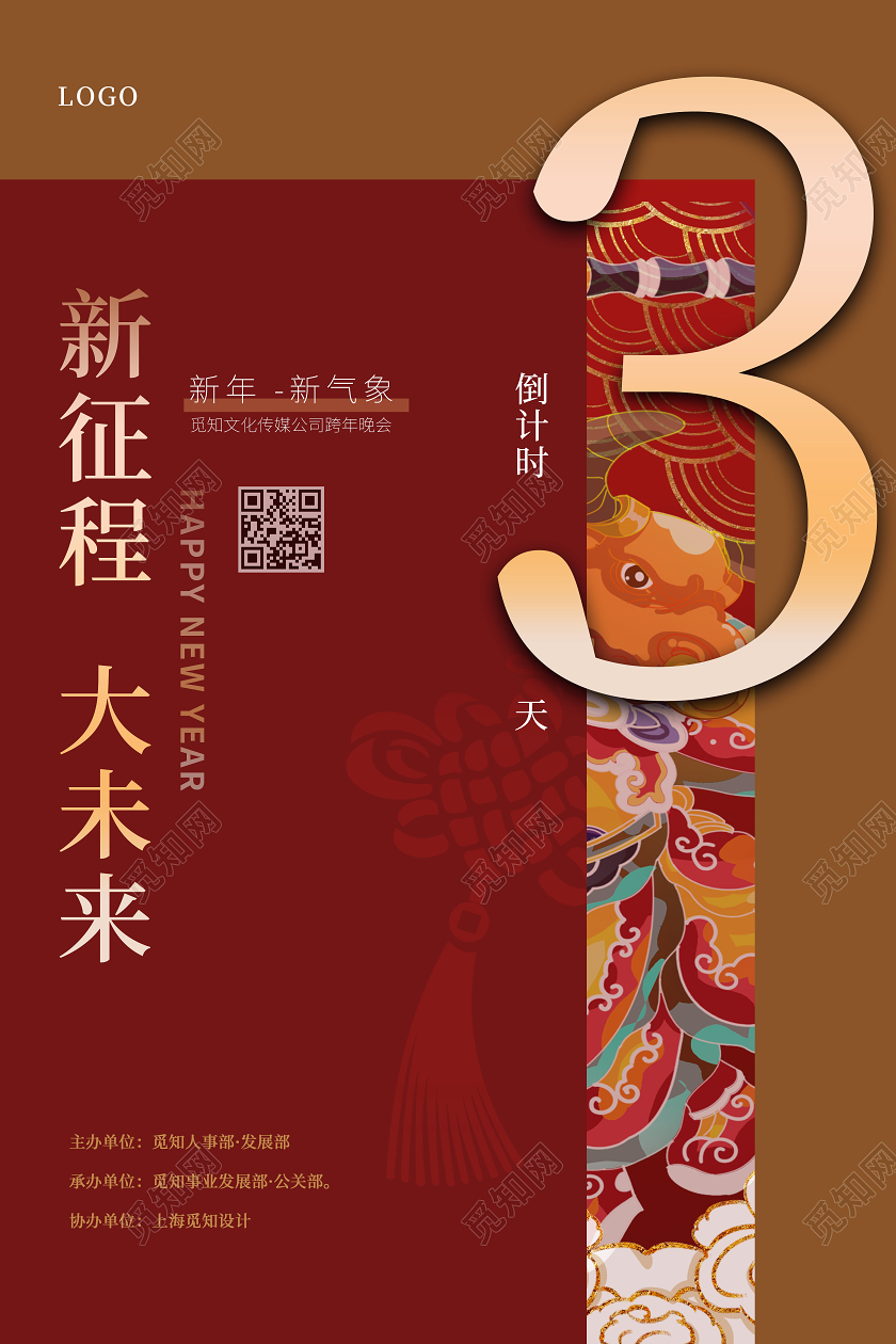 2021新年年会牛年倒计时海报新年倒计时