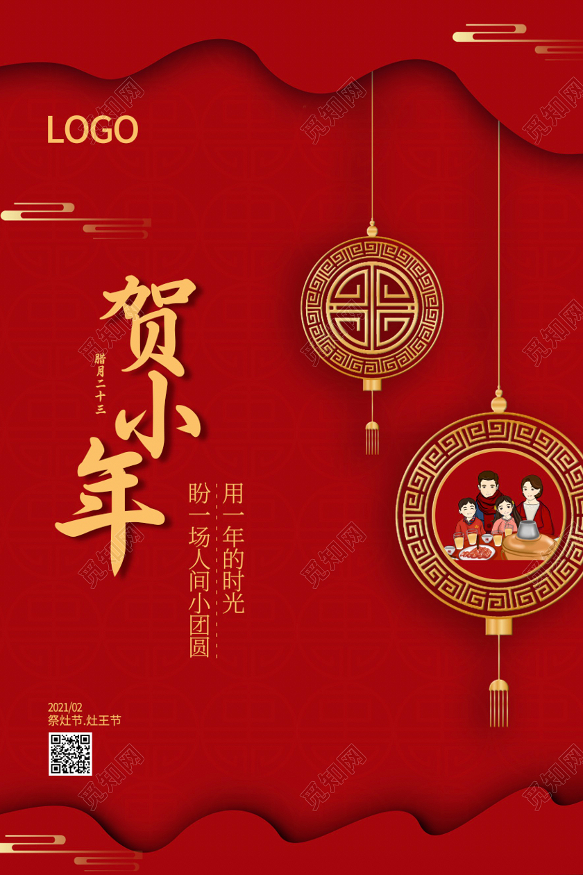 2021年红色剪纸全家福贺小年春节海报