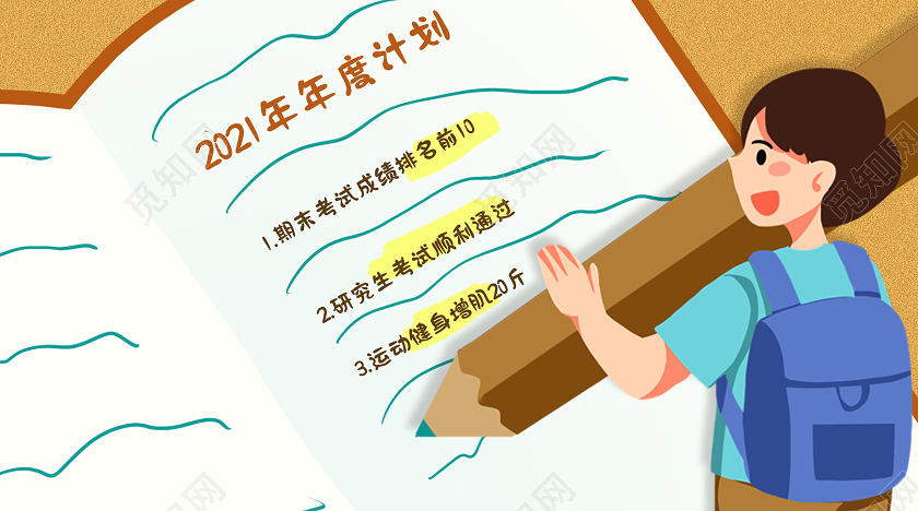 黄色手绘2021年年度计划新年计划公众号头图