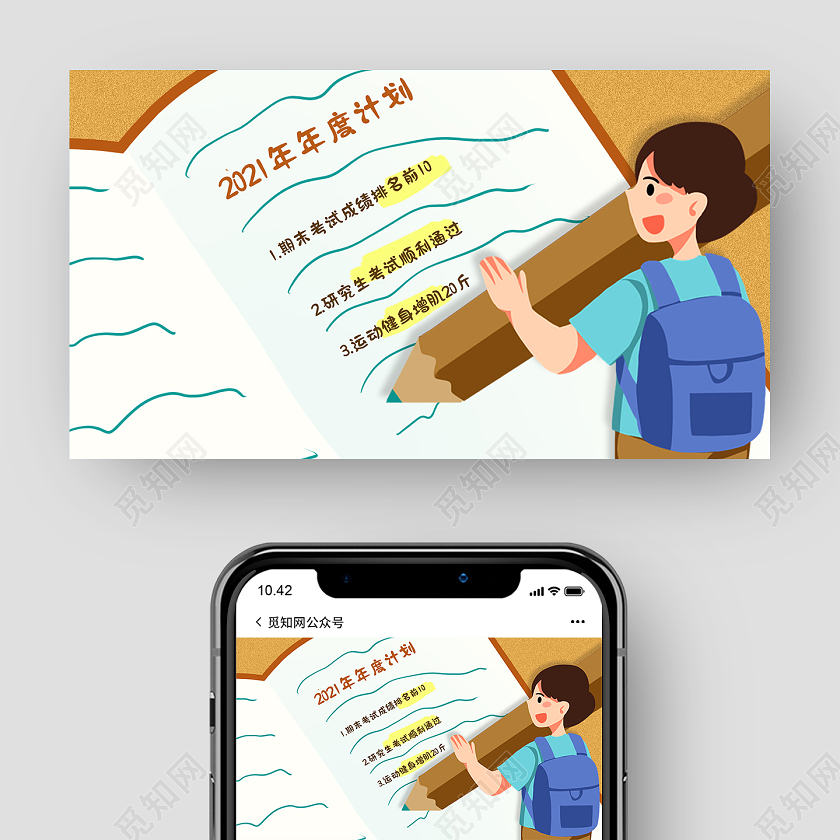 黄色手绘2021年年度计划新年计划公众号头图