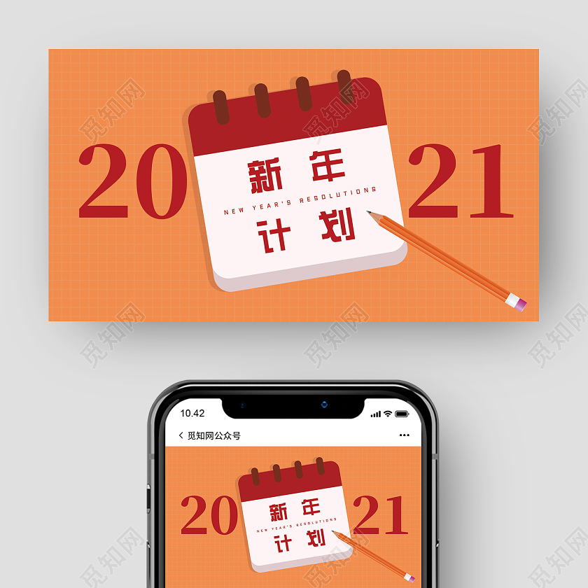 橘色简约2021年新年计划公众号头图