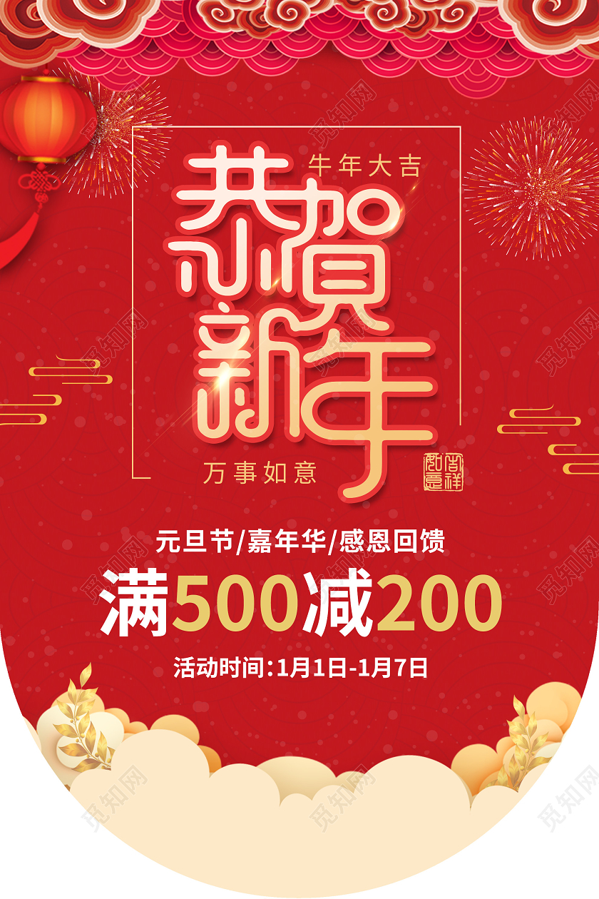红色中国风2021恭贺新年促销活动吊旗2021春节牛年新年吊旗