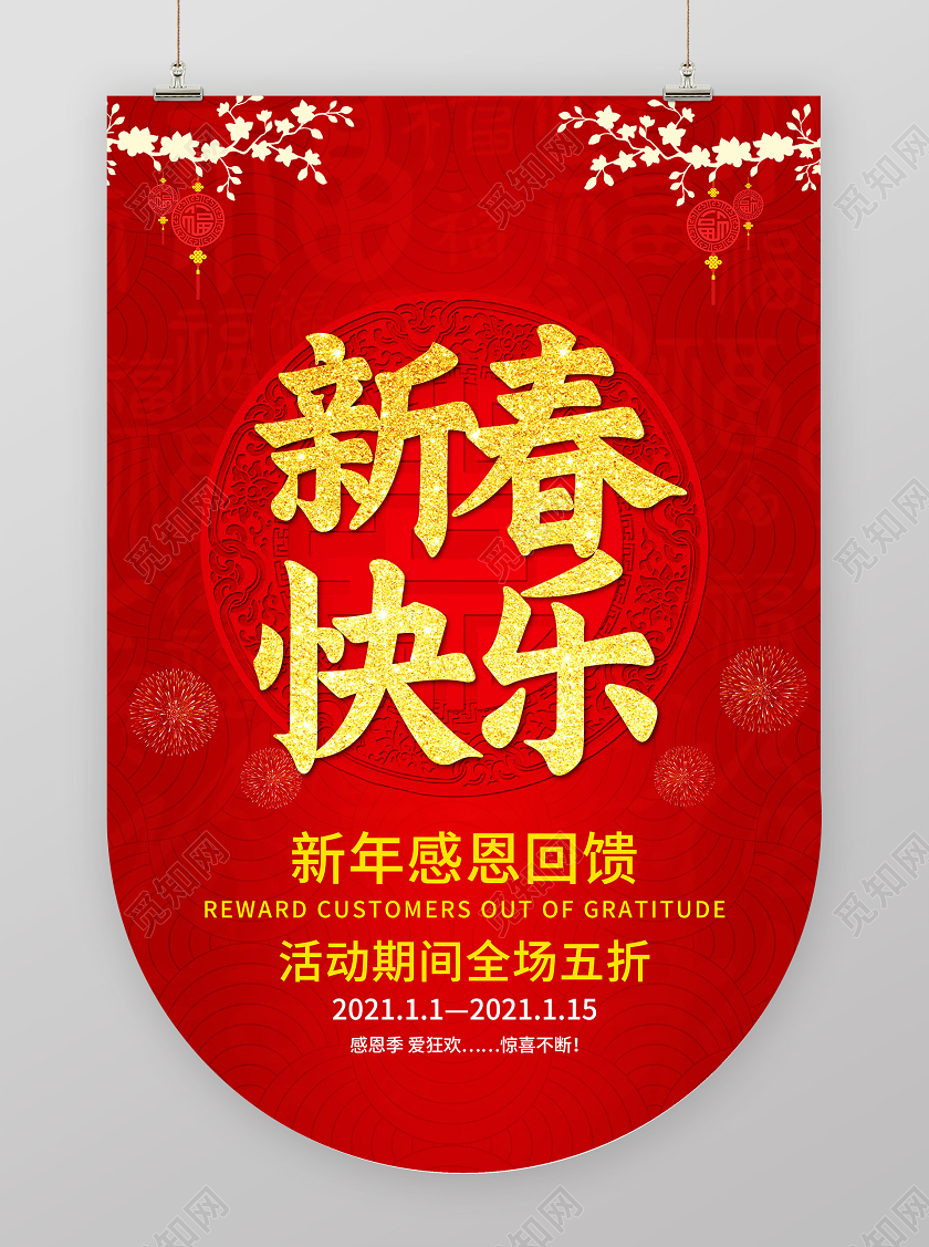 红色中式新春快乐2021新年促销活动吊旗2021春节牛年新年吊旗