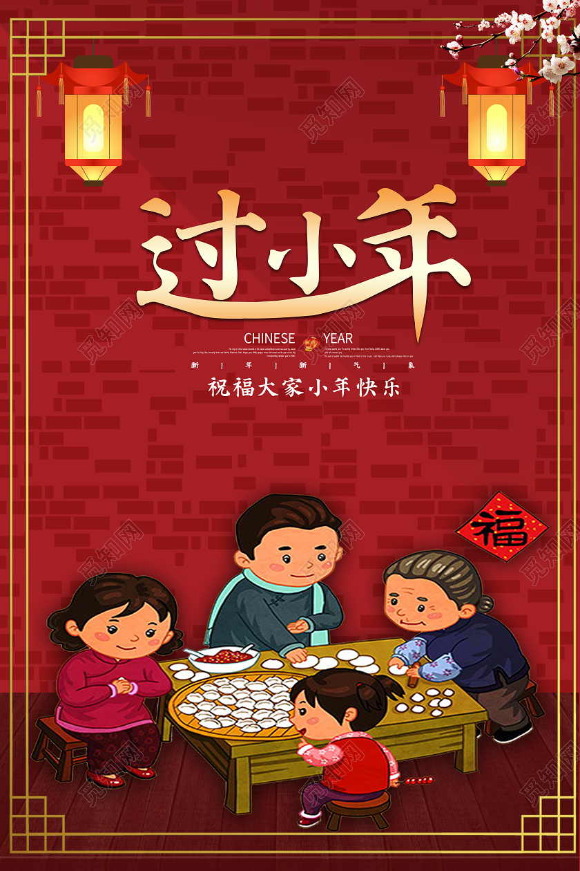 深红色卡通风过小年过小年海报小年节日