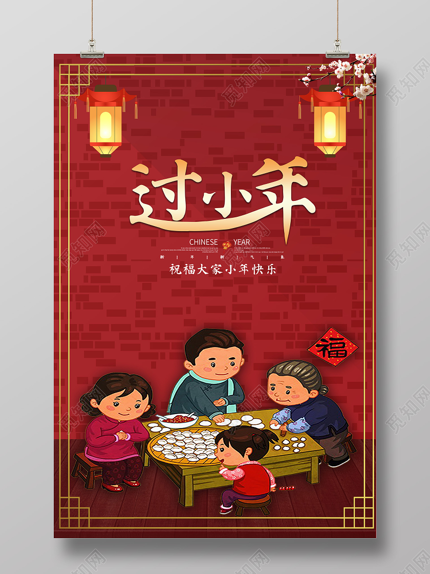 深红色卡通风过小年过小年海报小年节日