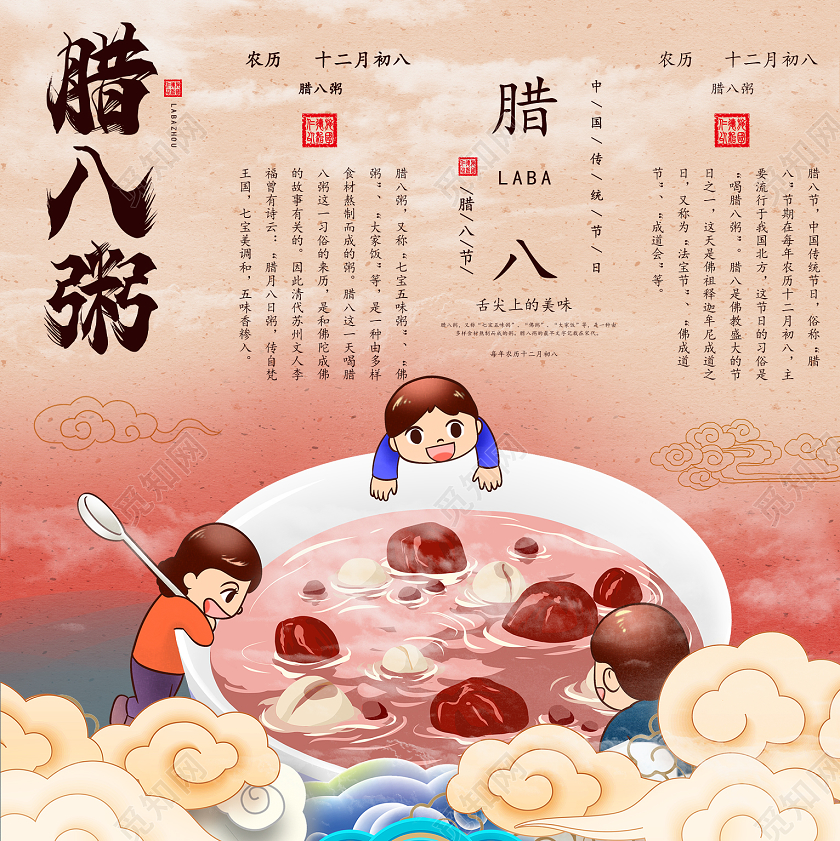 黄色古风卡通腊八粥美食挂画